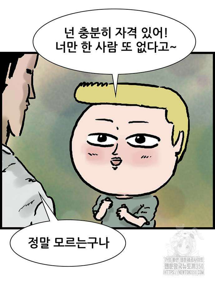 방치형 용사 키우기 12화 23