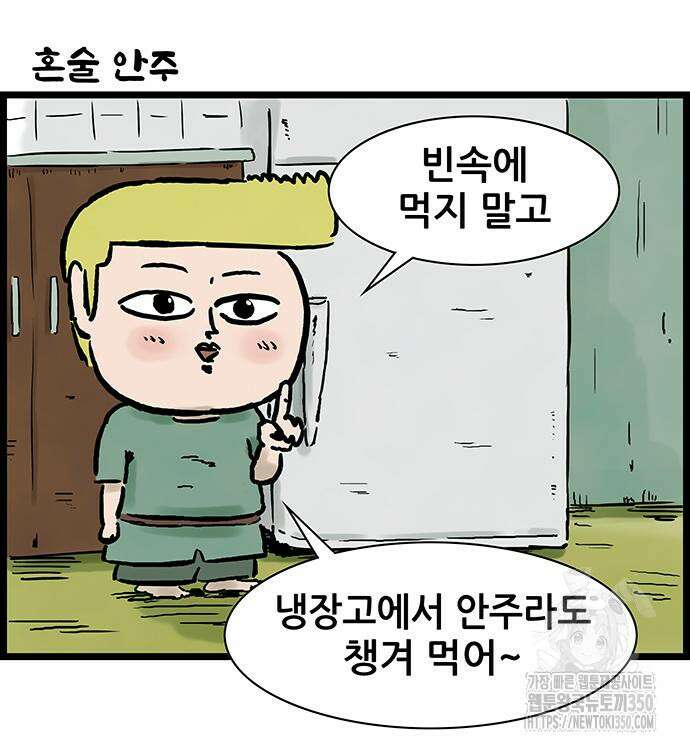 방치형 용사 키우기 12화 24