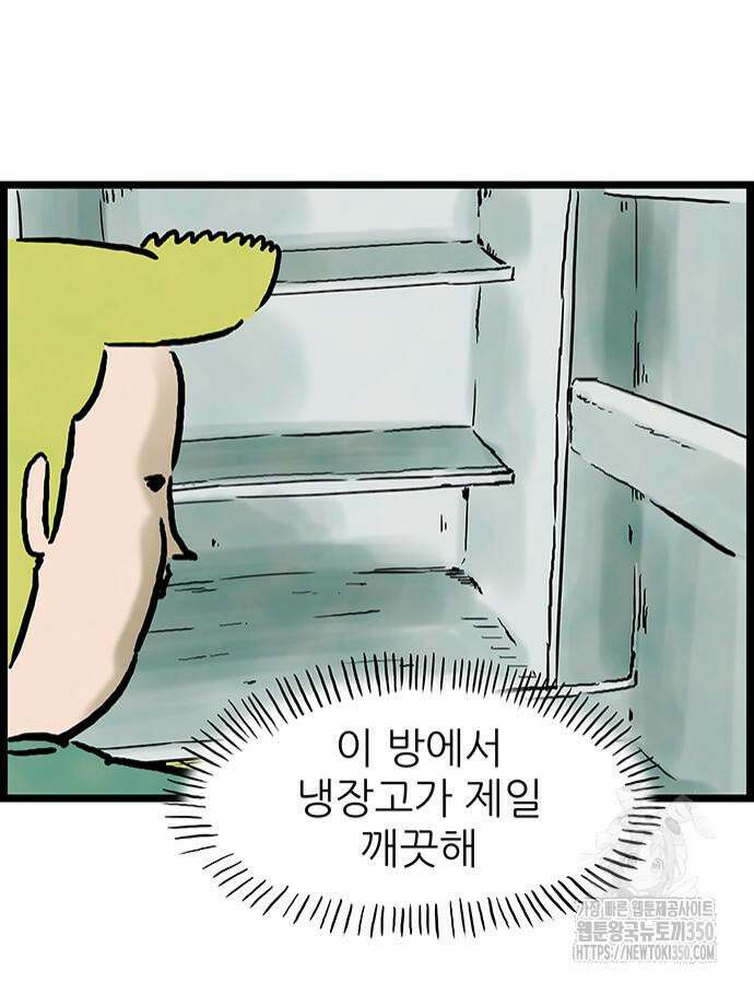 방치형 용사 키우기 12화 25