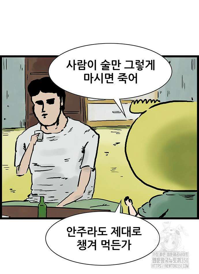 방치형 용사 키우기 12화 26
