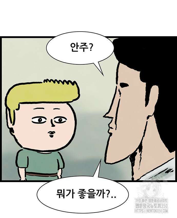 방치형 용사 키우기 12화 27
