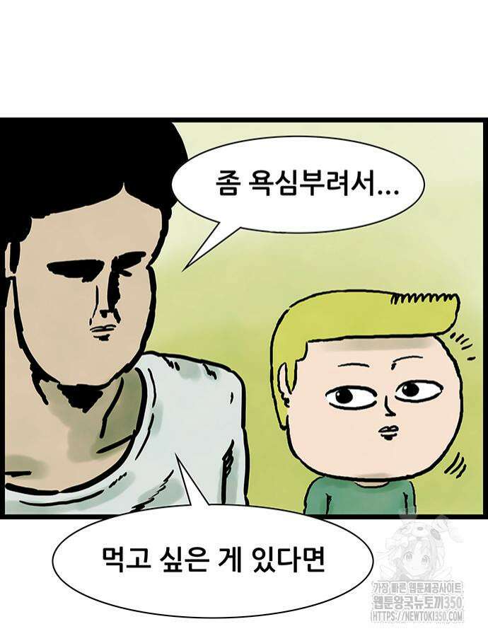 방치형 용사 키우기 12화 30