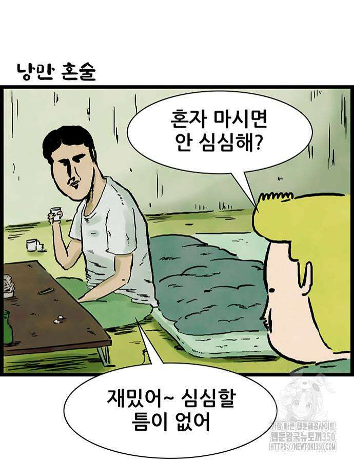 방치형 용사 키우기 12화 33