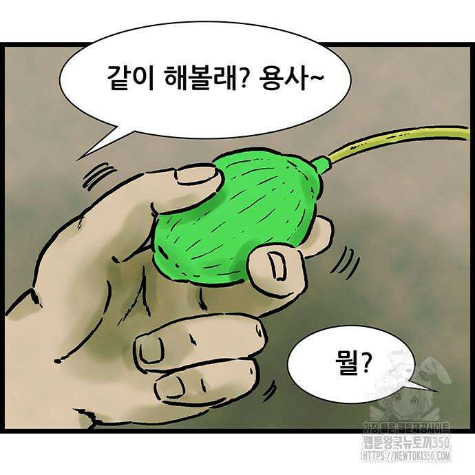 방치형 용사 키우기 12화 36