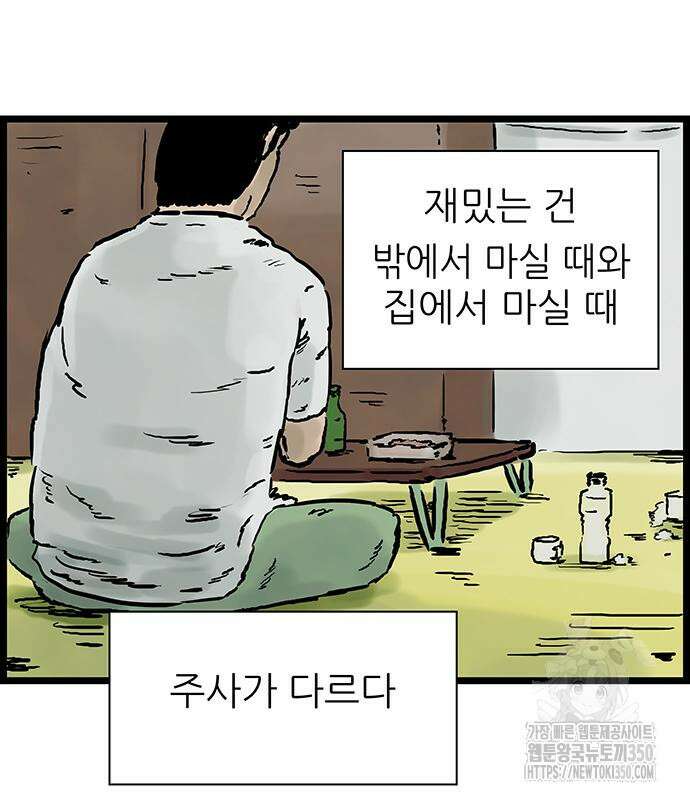 방치형 용사 키우기 12화 39