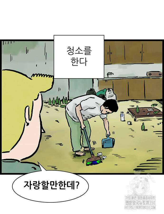 방치형 용사 키우기 12화 44