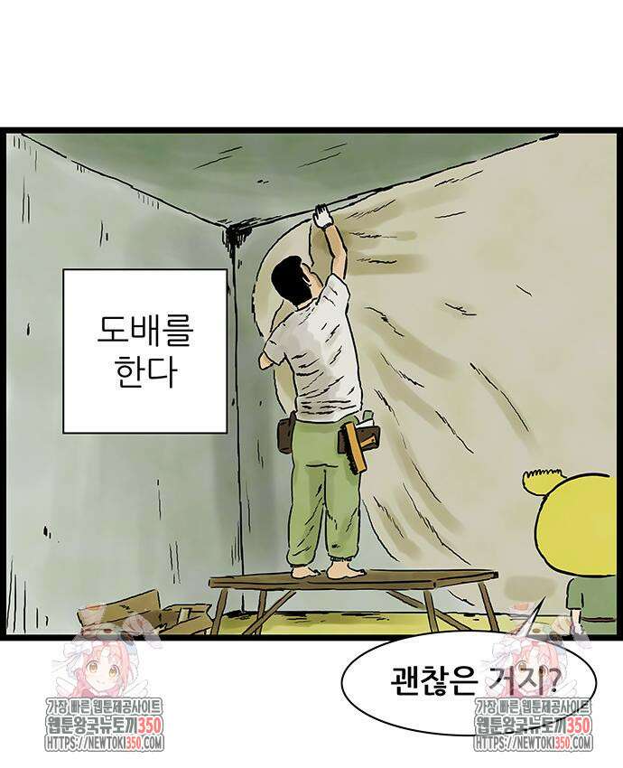 방치형 용사 키우기 12화 48