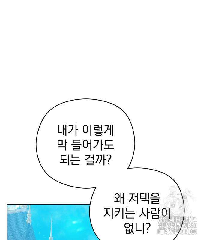 칼끝에 입술 90화 4