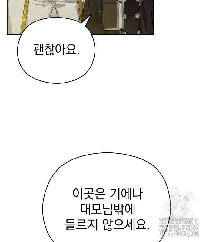 칼끝에 입술 90화 6