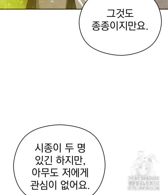 칼끝에 입술 90화 8