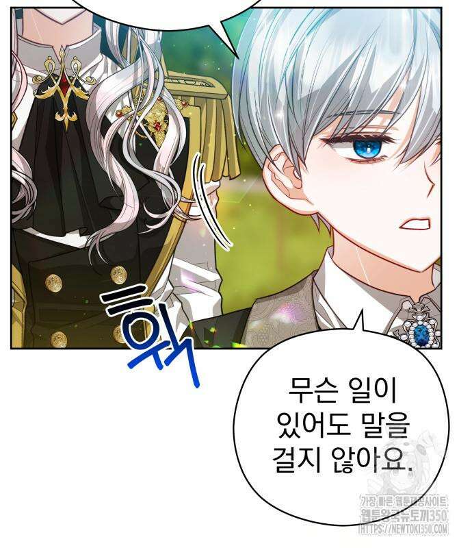 칼끝에 입술 90화 9