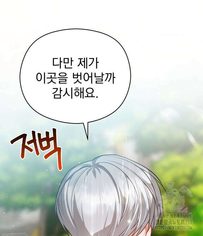 칼끝에 입술 90화 10