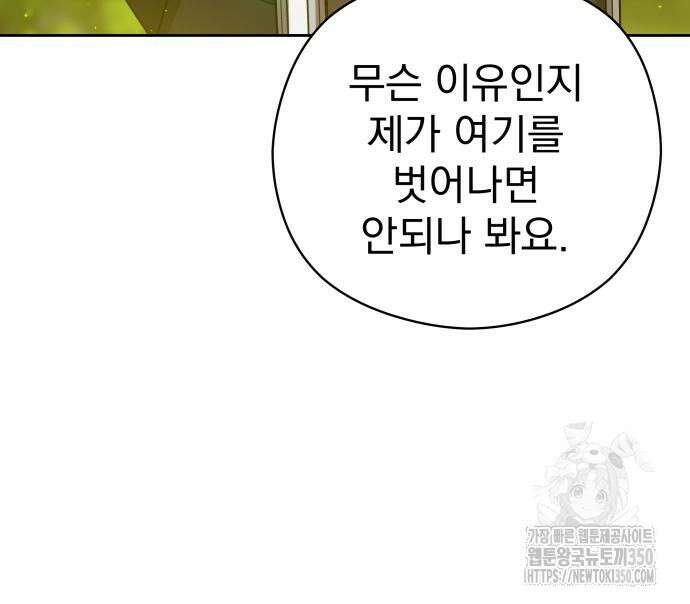 칼끝에 입술 90화 12