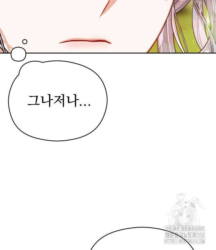 칼끝에 입술 90화 16