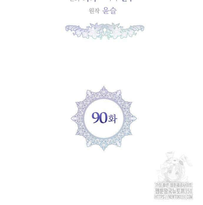 칼끝에 입술 90화 22