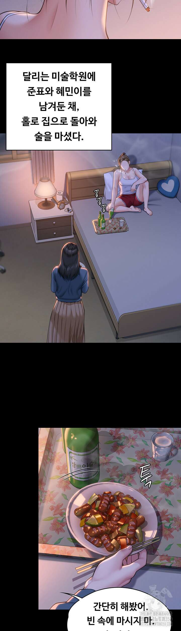 집주인 딸내미 333화 7