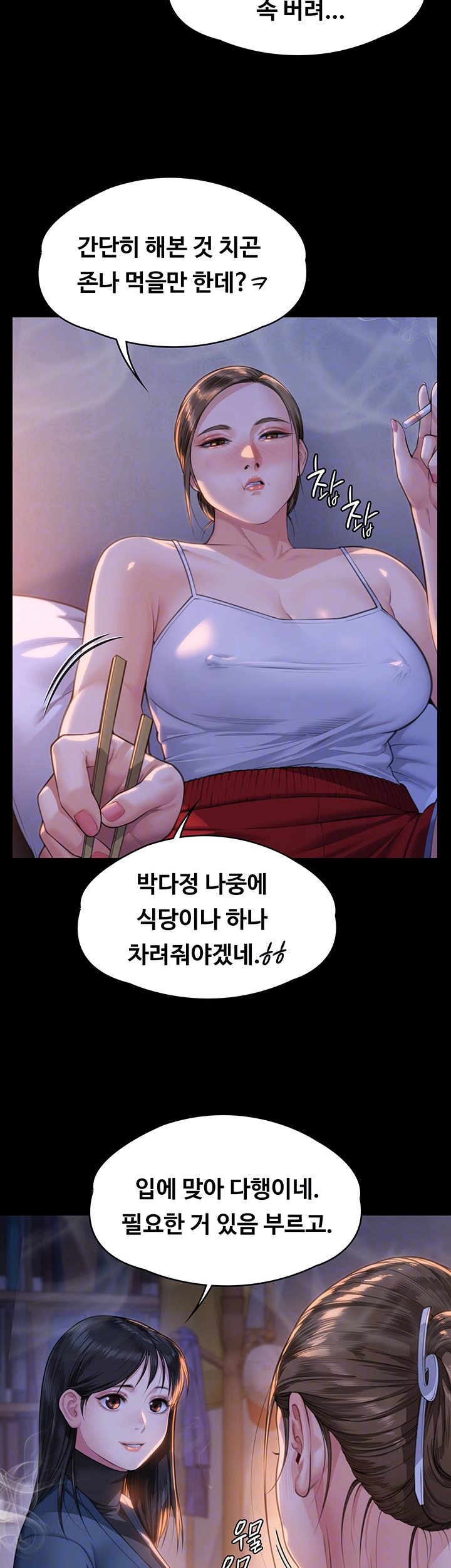 집주인 딸내미 333화 8