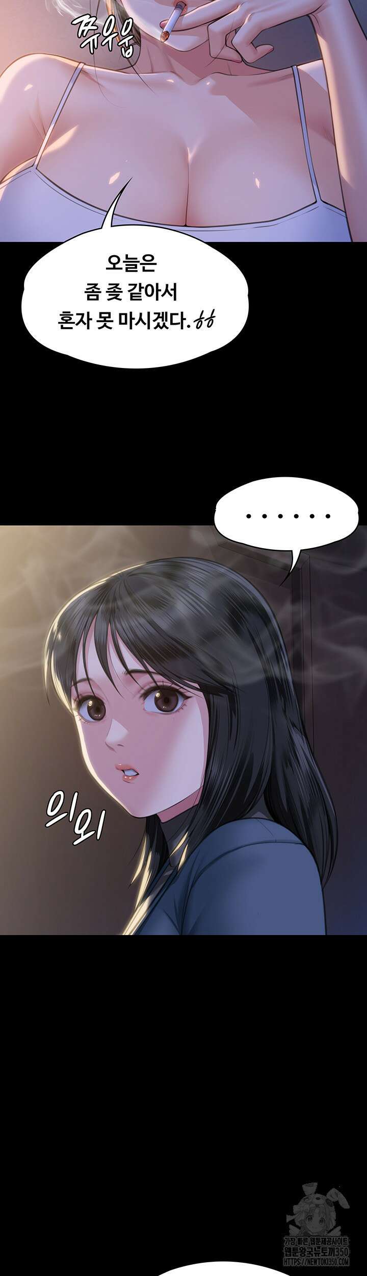 집주인 딸내미 333화 10