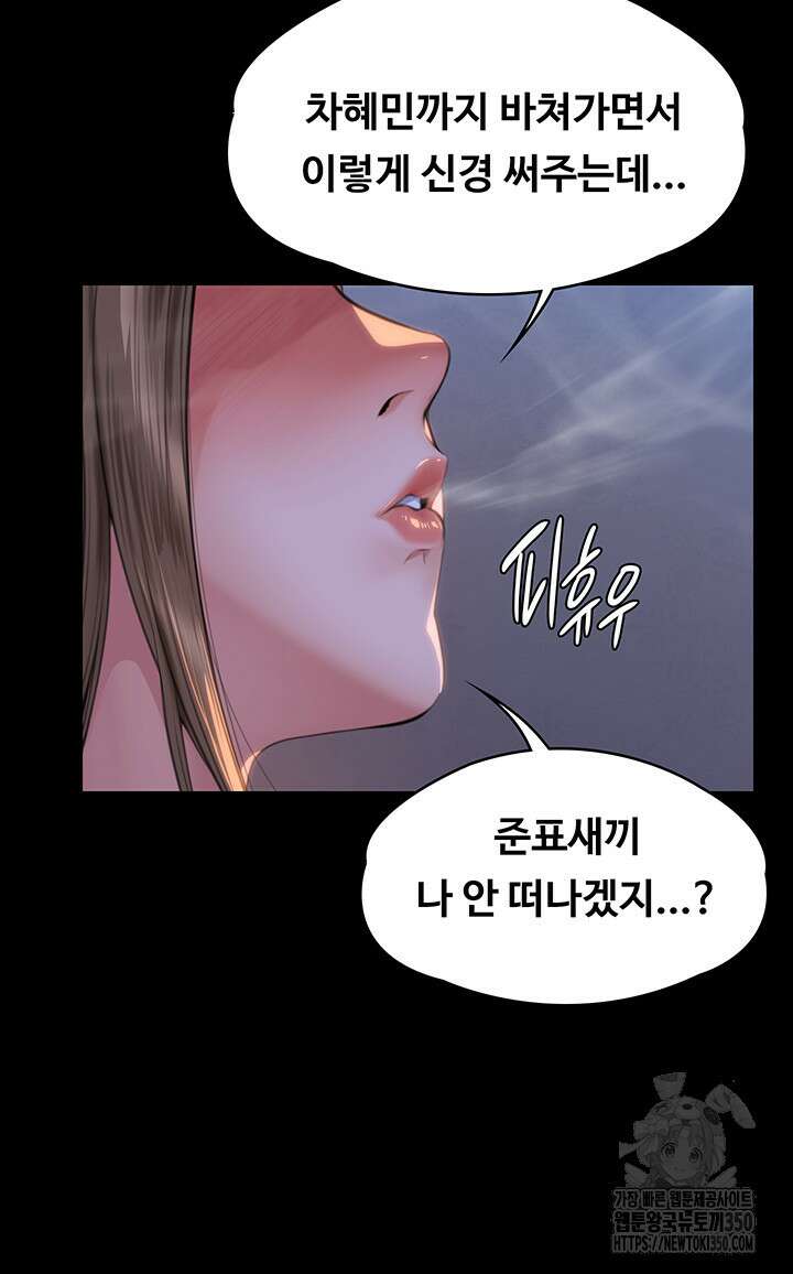 집주인 딸내미 333화 11