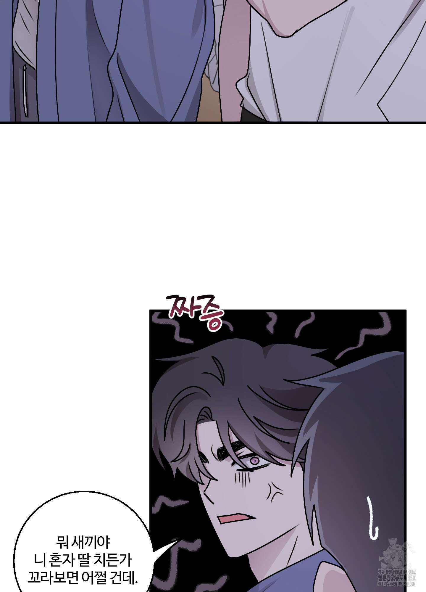 동족연애 17화 2