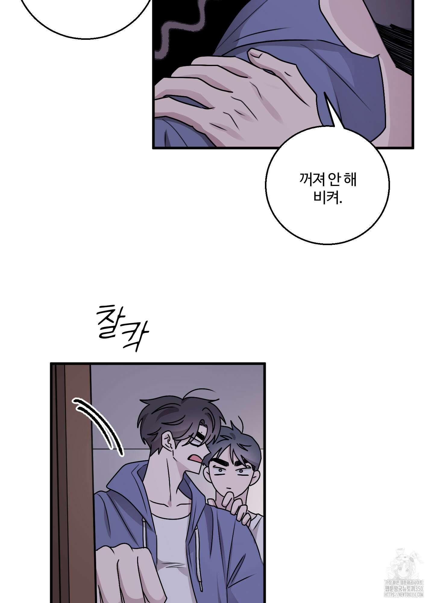 동족연애 17화 3
