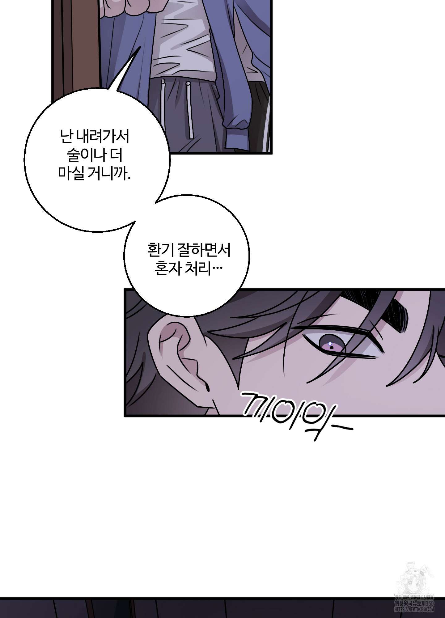 동족연애 17화 4