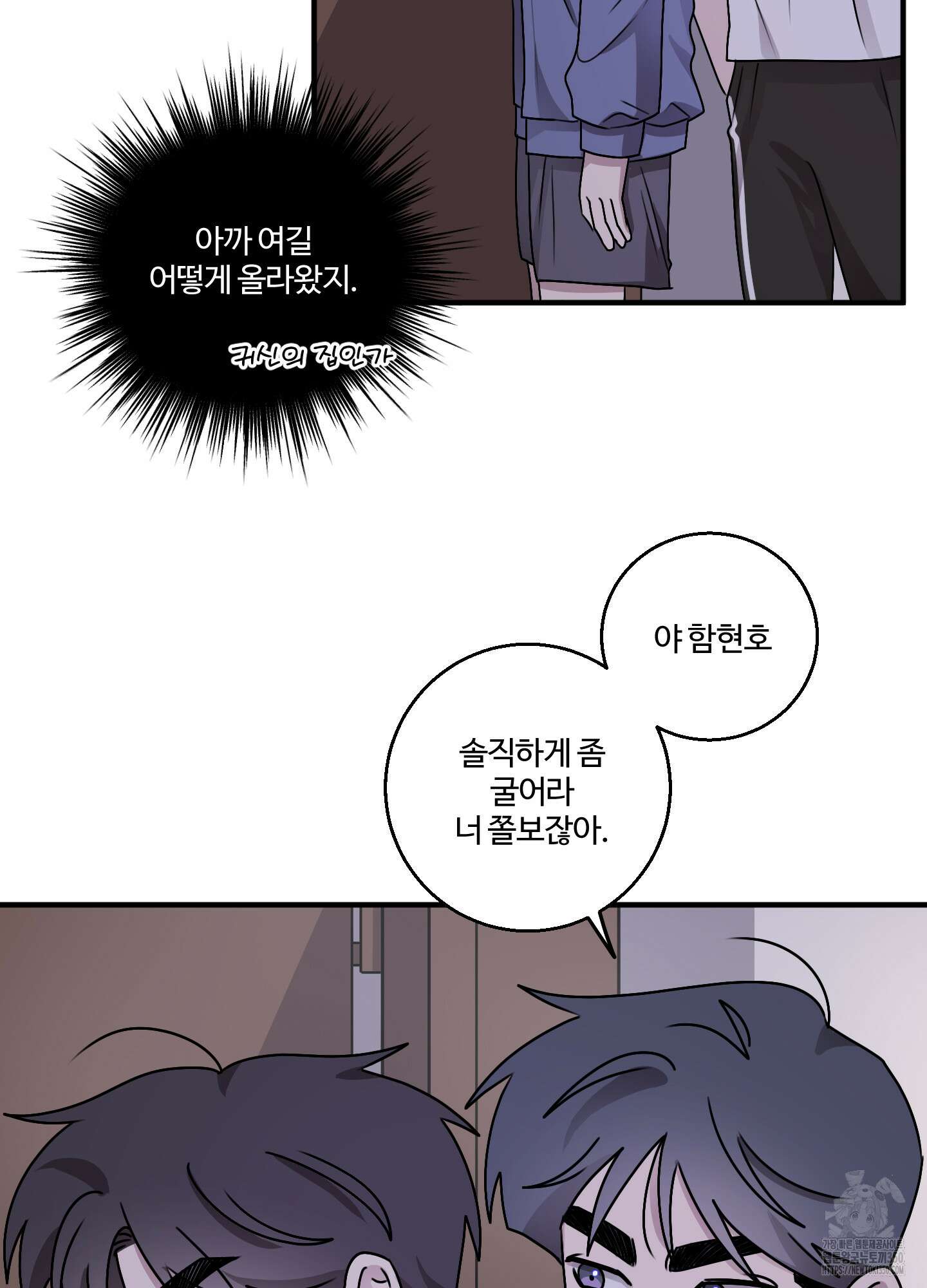 동족연애 17화 7