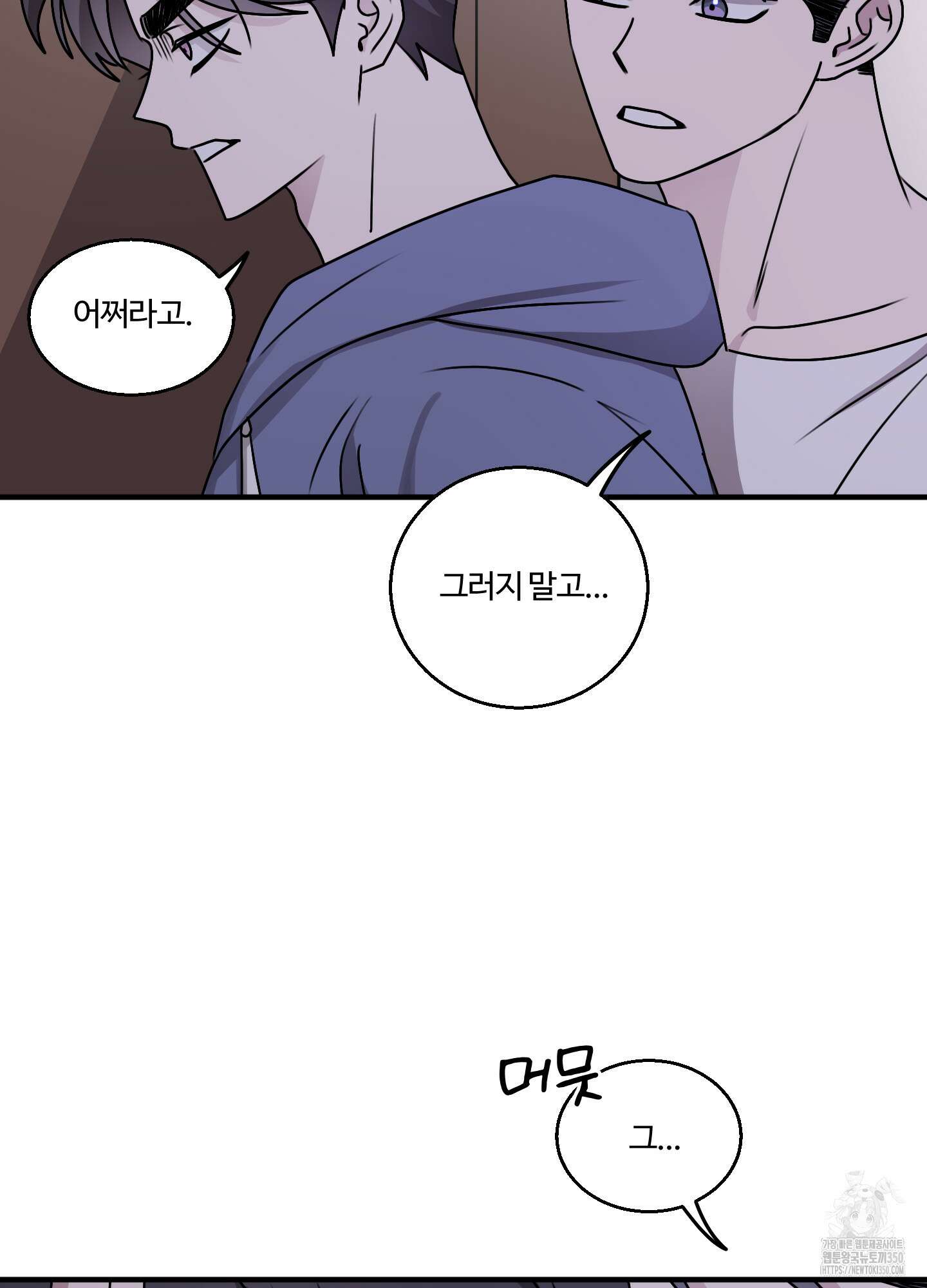 동족연애 17화 8