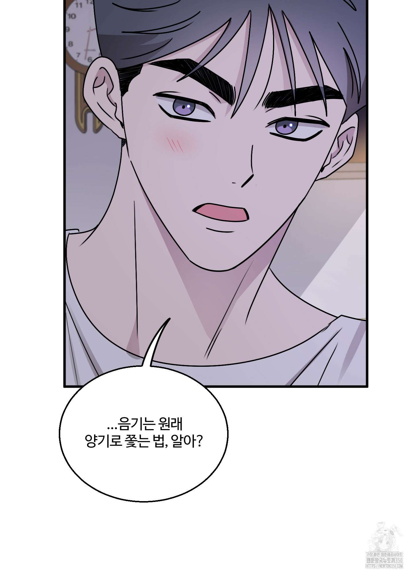 동족연애 17화 10