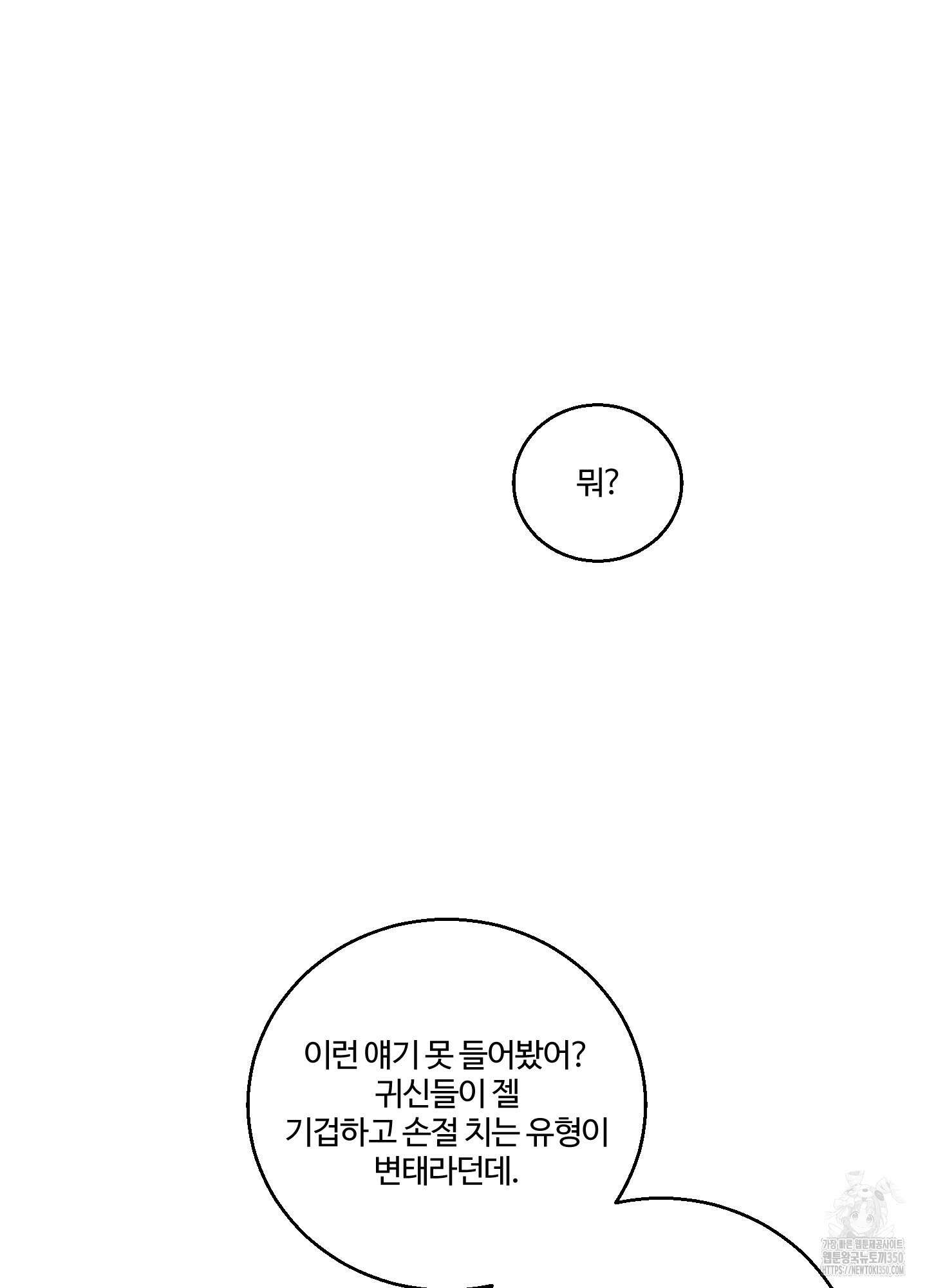 동족연애 17화 11