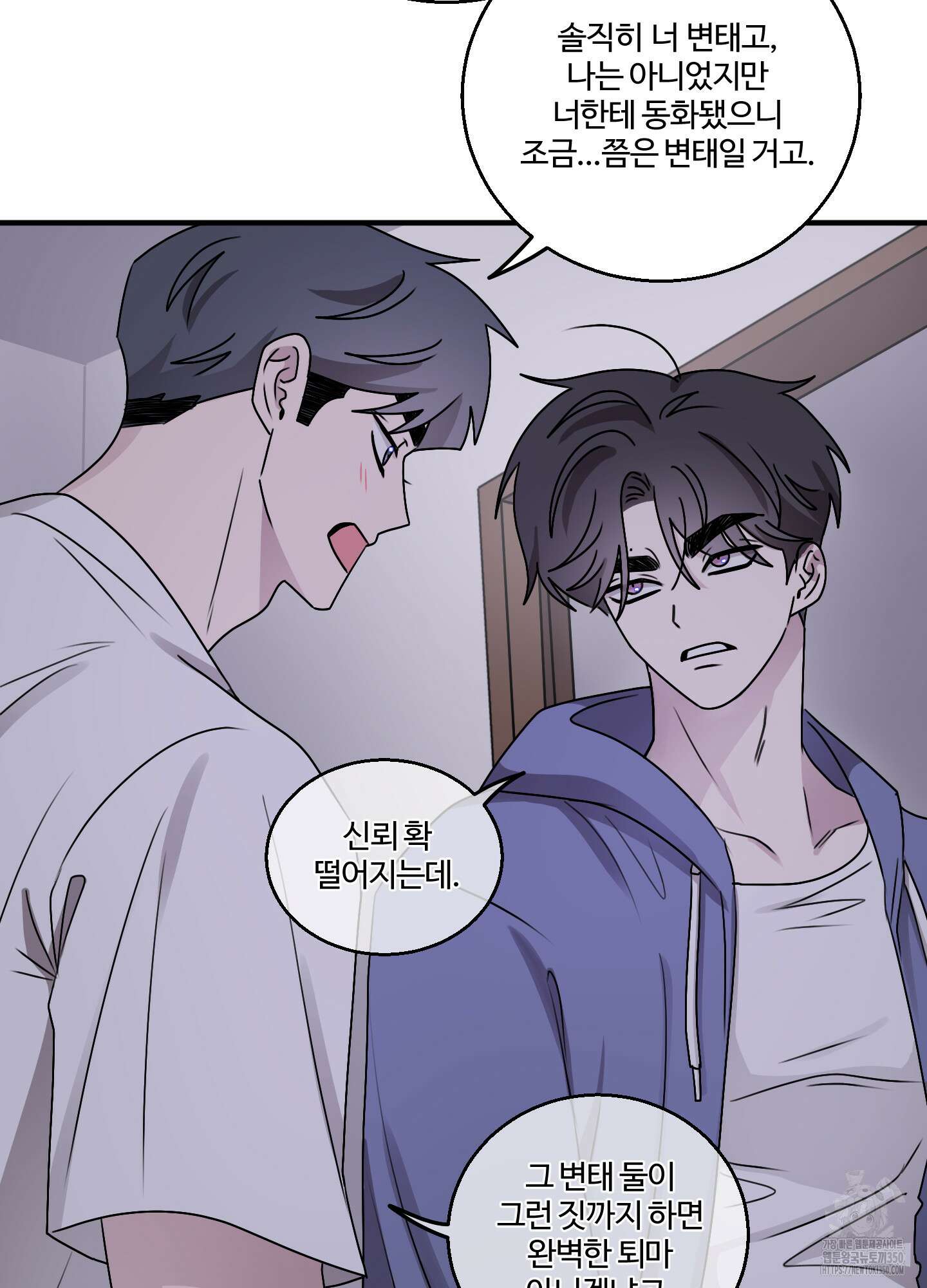 동족연애 17화 12