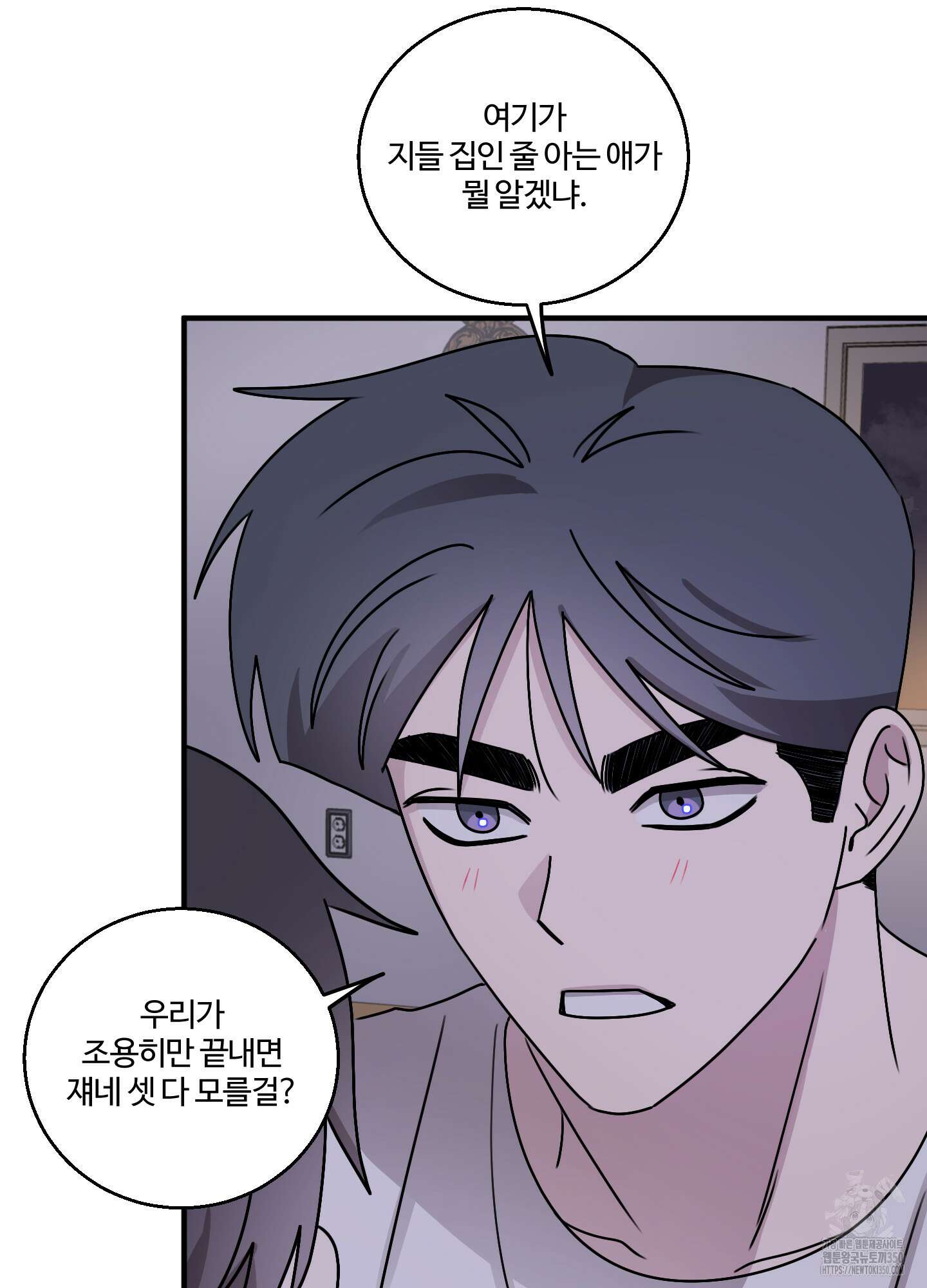 동족연애 17화 19