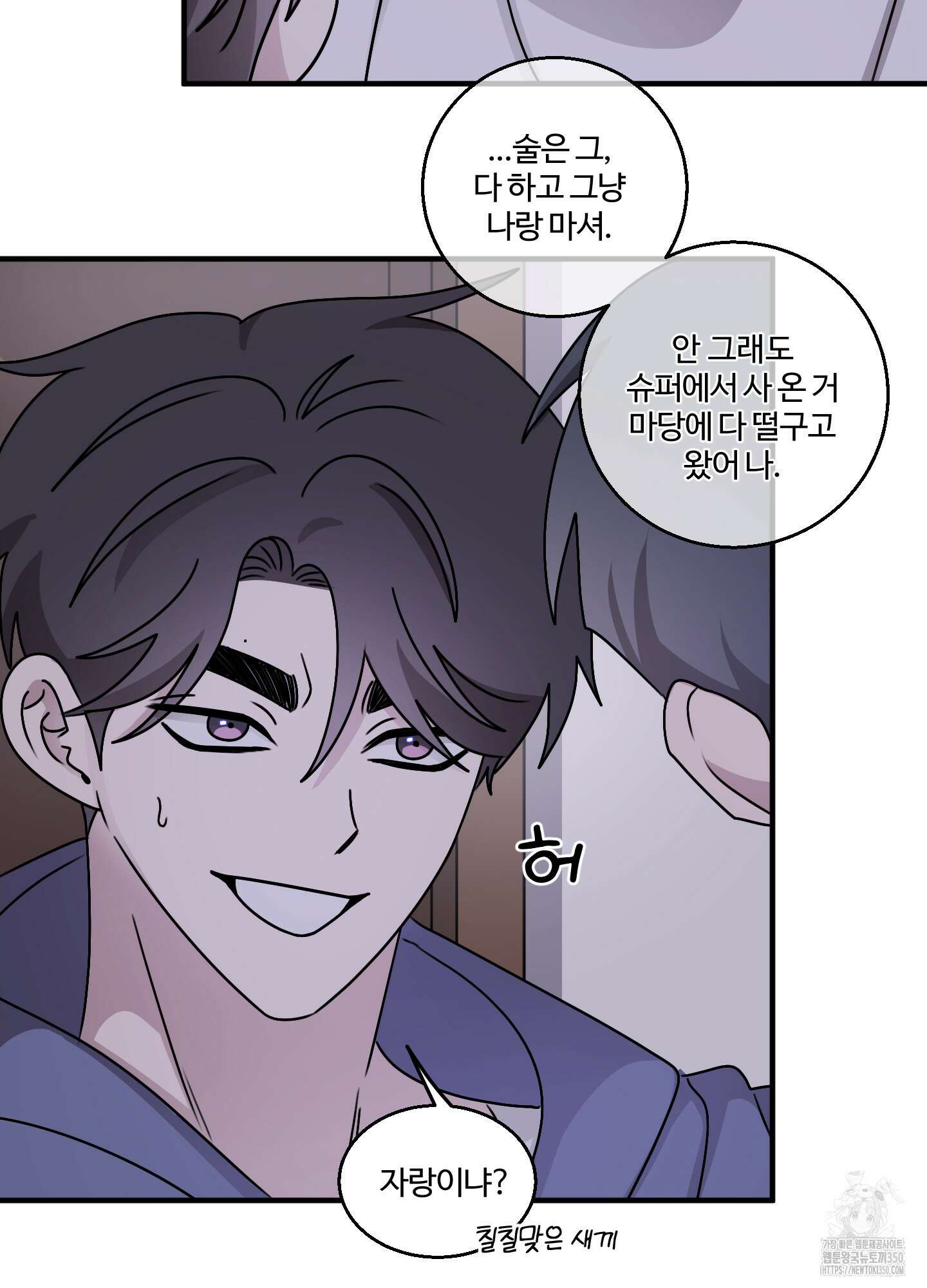 동족연애 17화 20