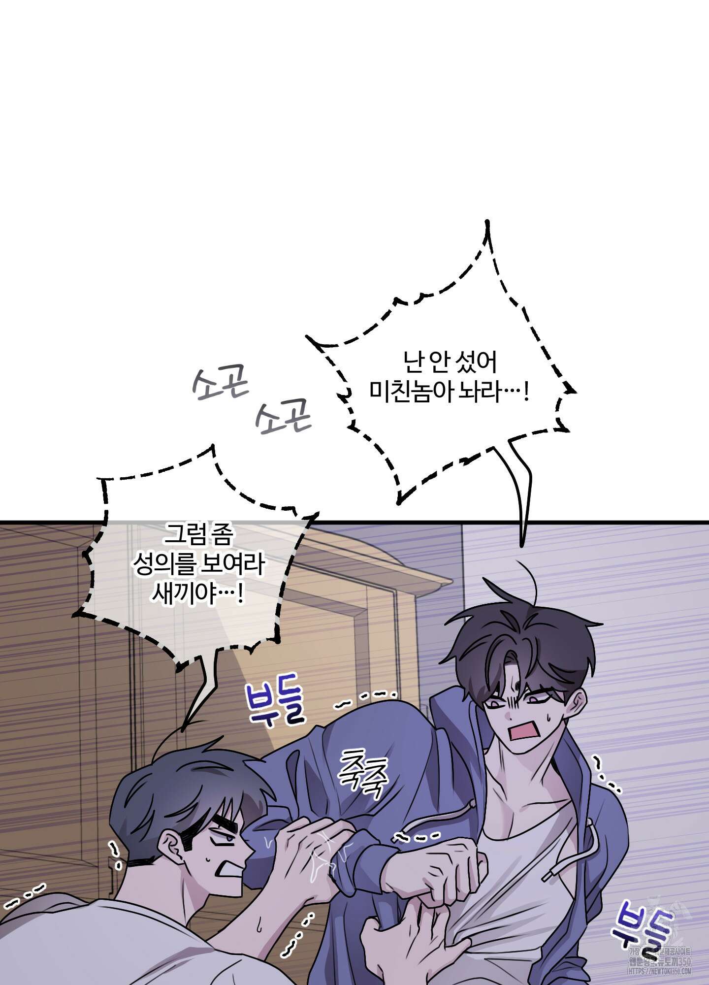 동족연애 17화 36