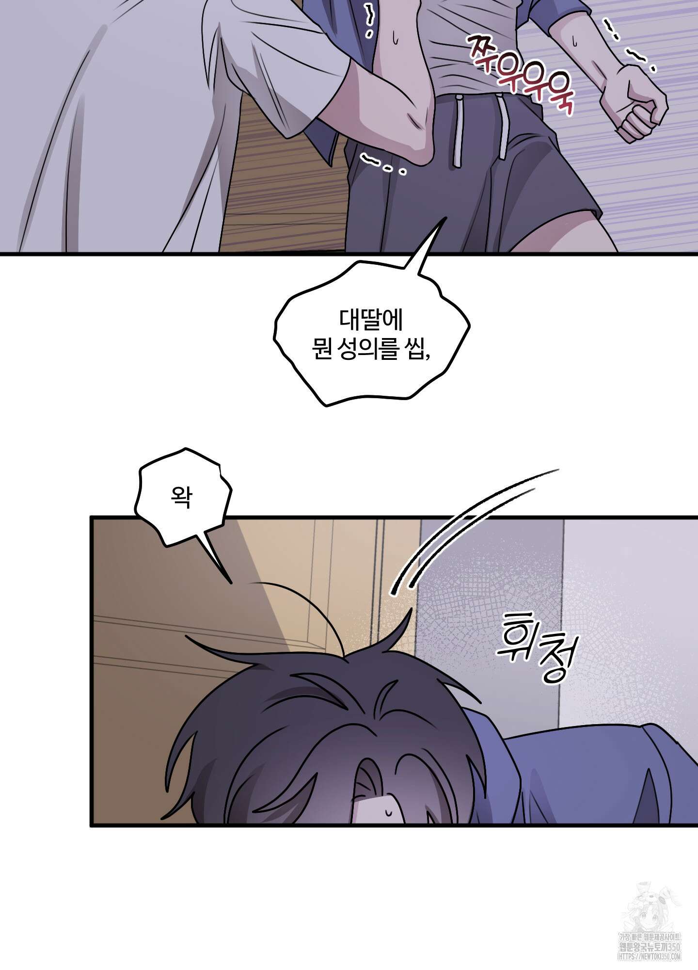 동족연애 17화 37