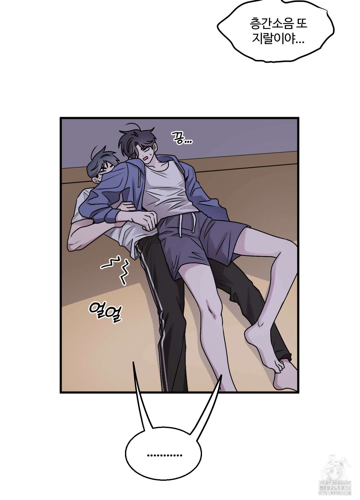 동족연애 17화 40