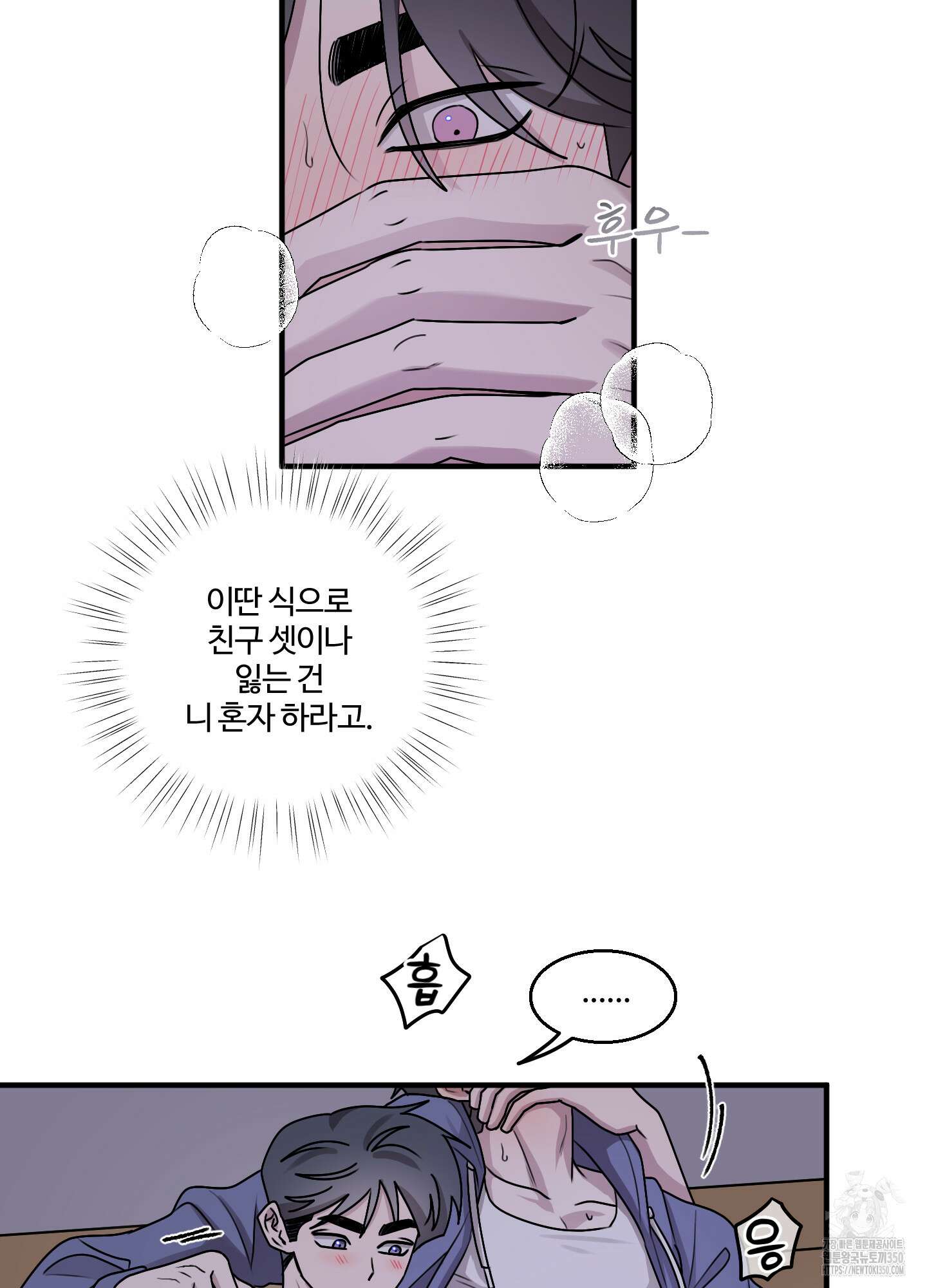 동족연애 17화 62