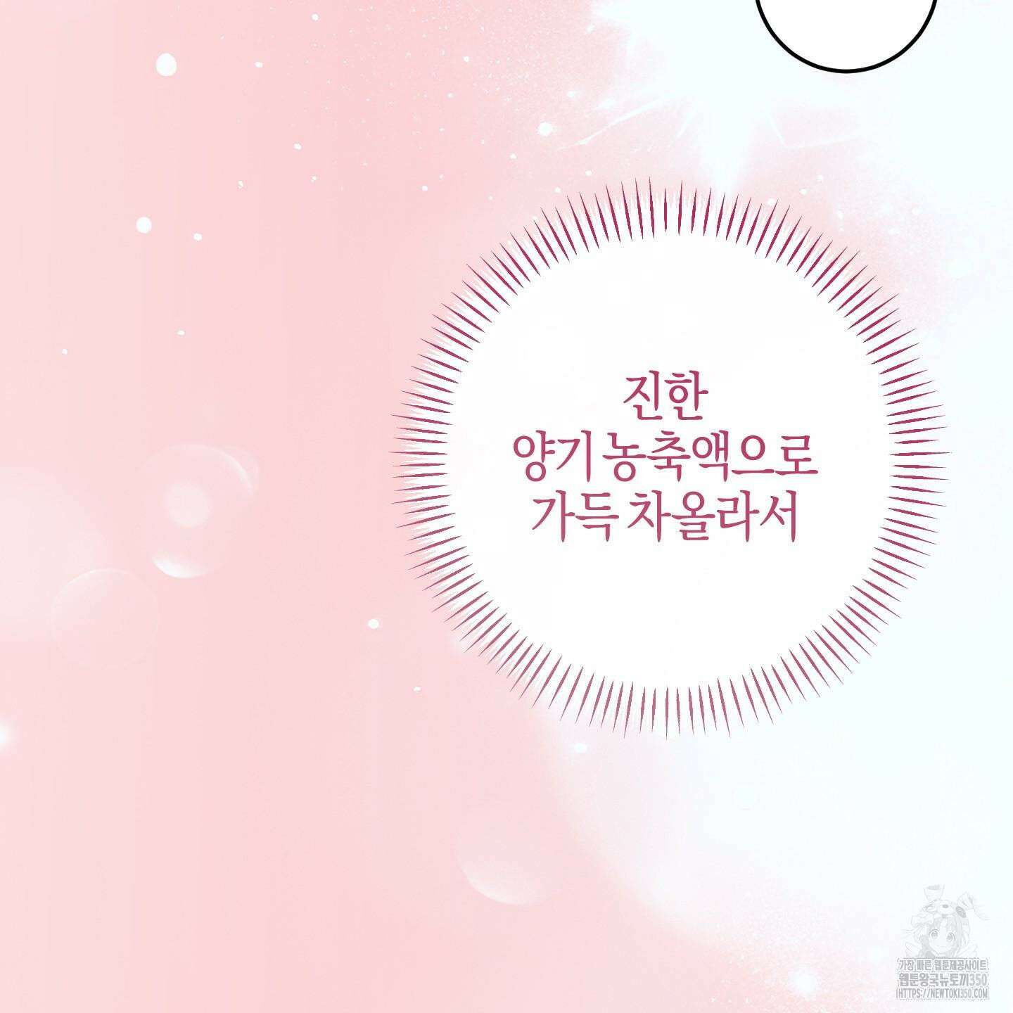 해와 달의 공생관계 25화 32