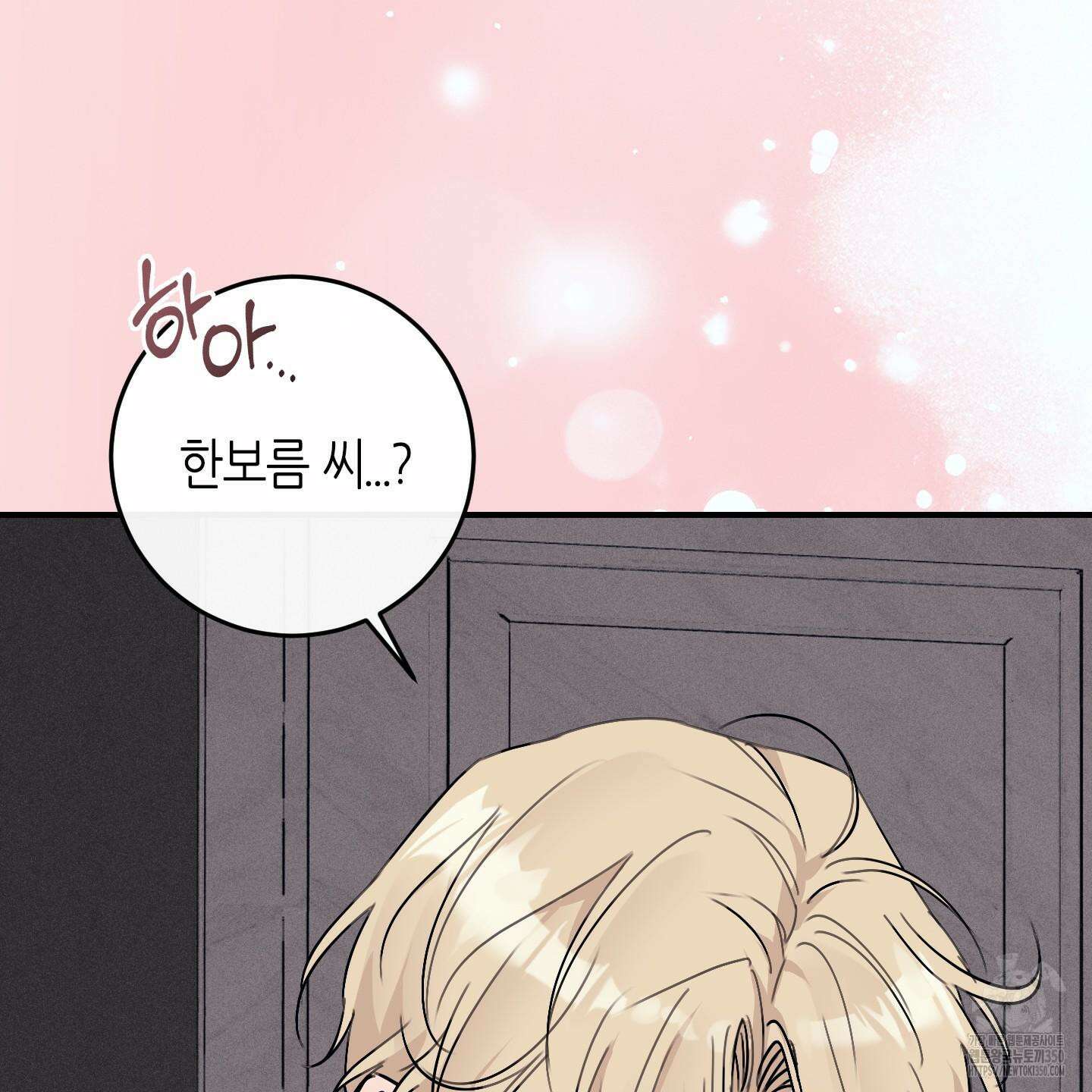 해와 달의 공생관계 25화 33
