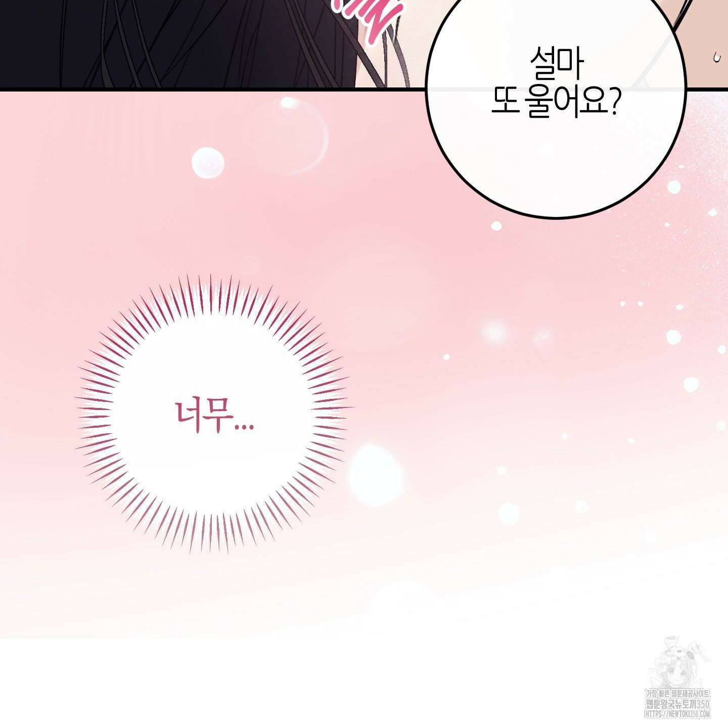 해와 달의 공생관계 25화 35