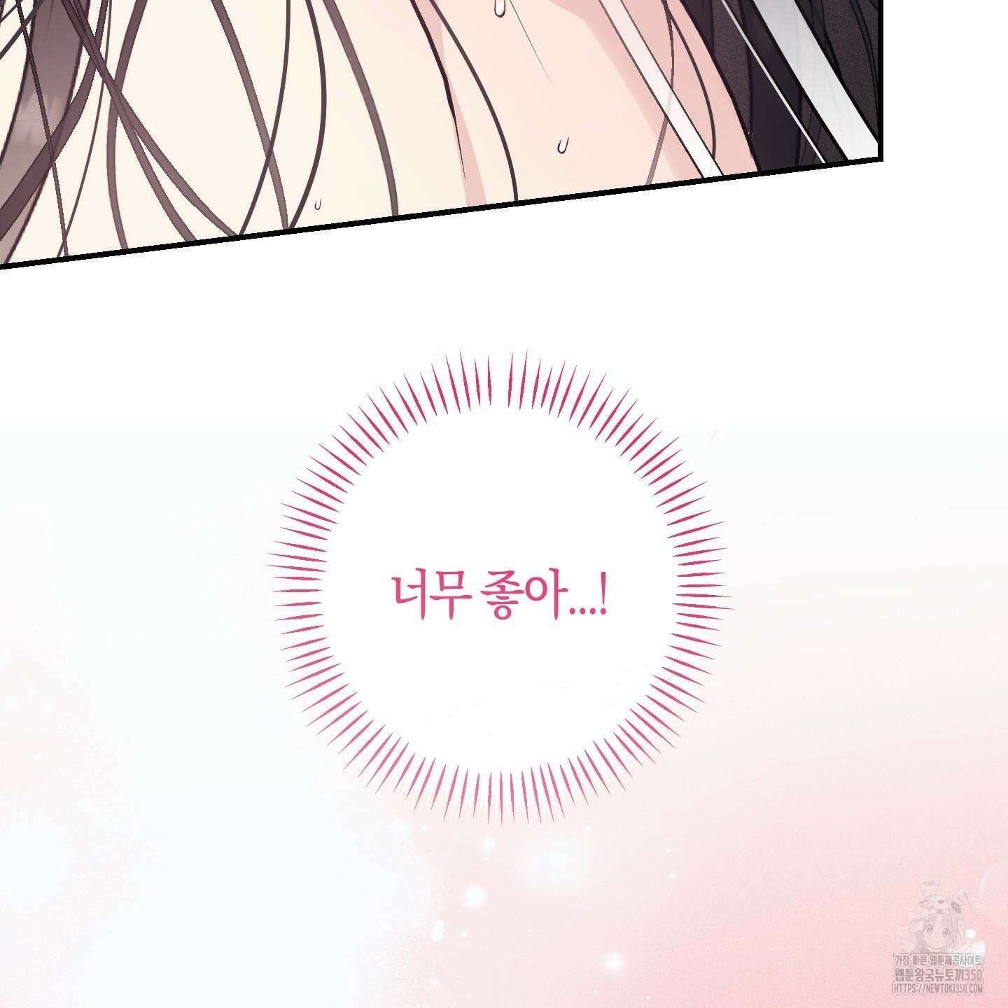 해와 달의 공생관계 25화 37