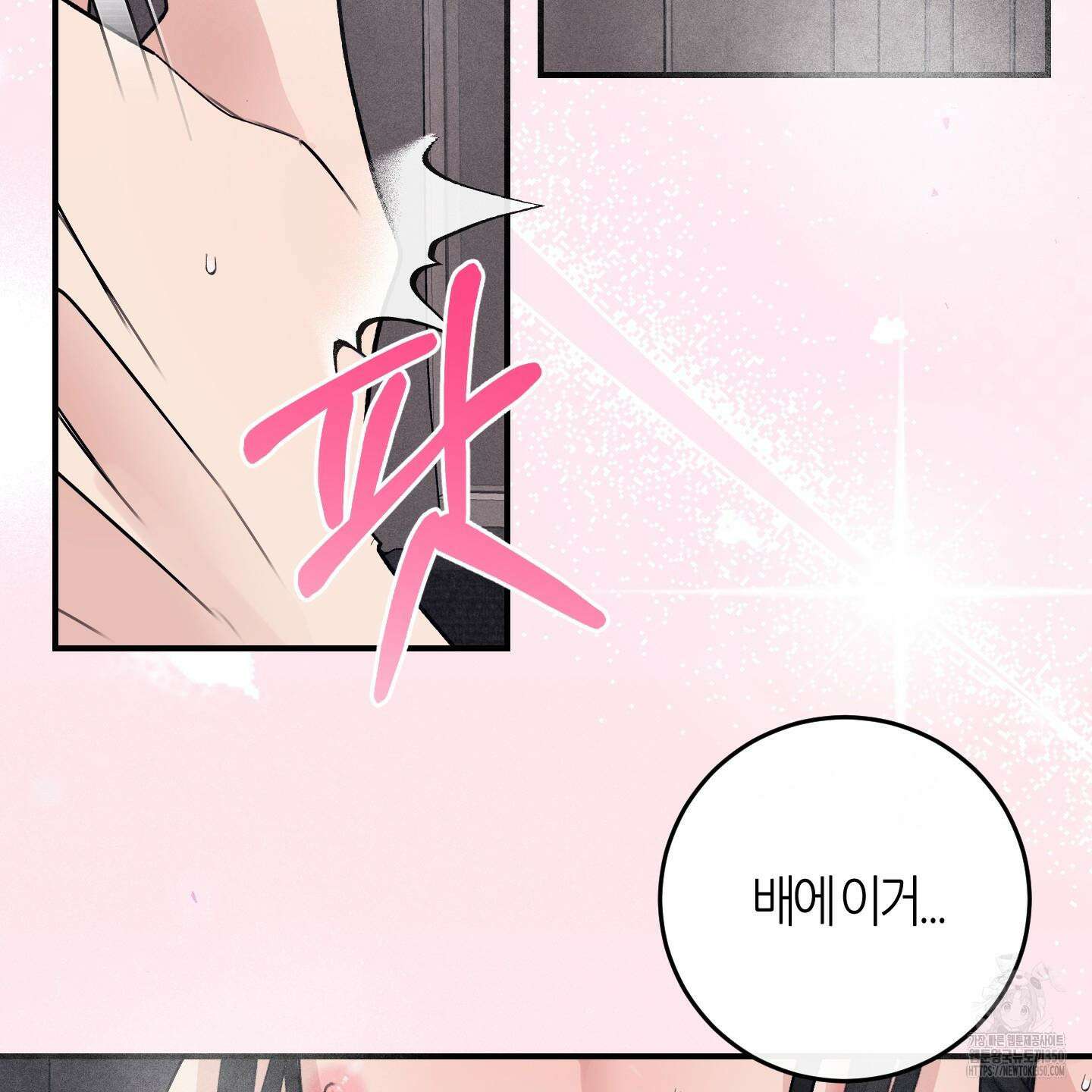 해와 달의 공생관계 25화 41