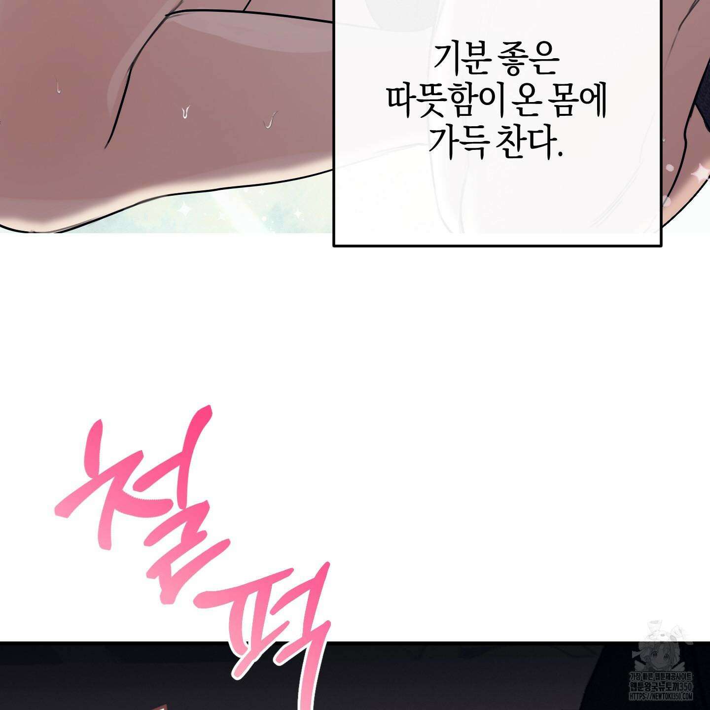 해와 달의 공생관계 25화 59