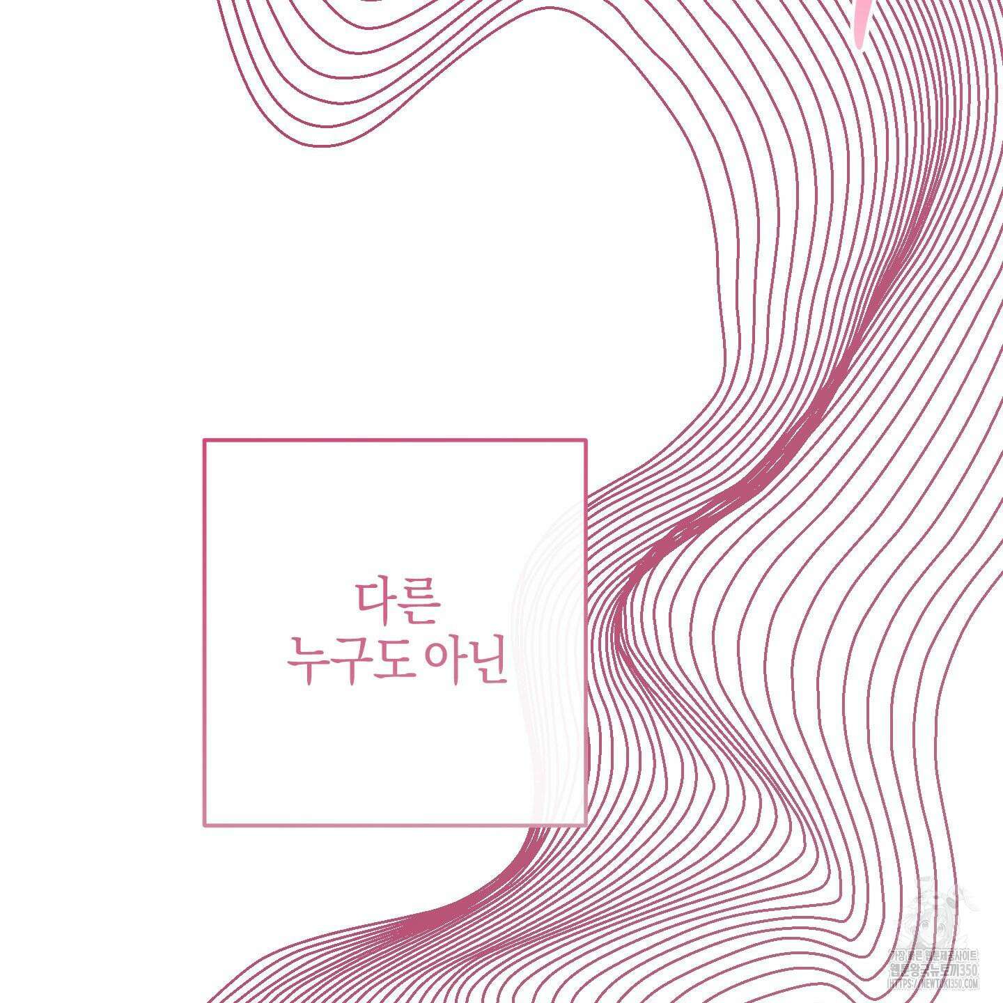 해와 달의 공생관계 25화 62