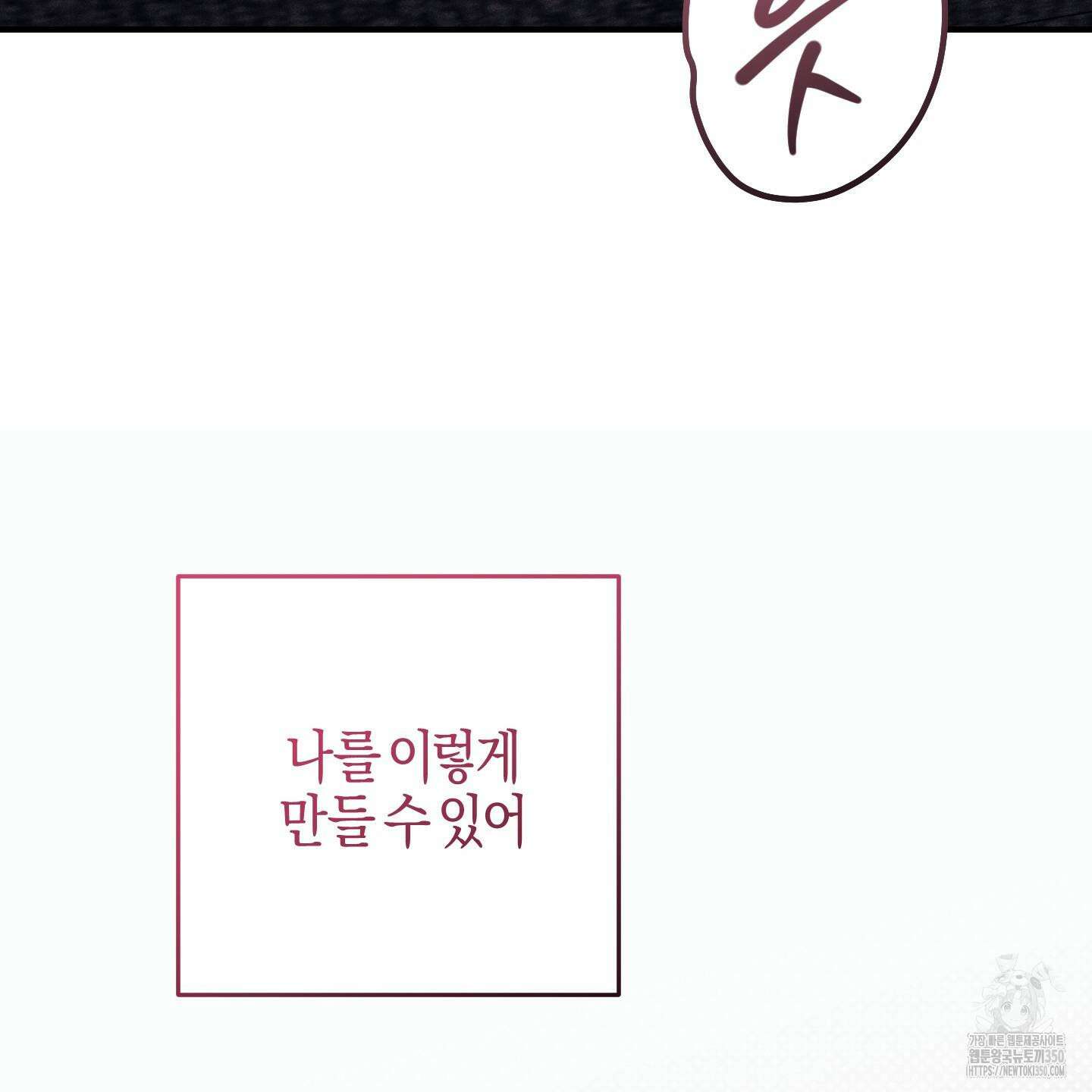 해와 달의 공생관계 25화 70