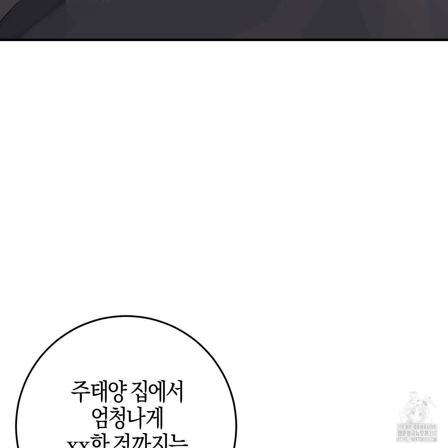해와 달의 공생관계 25화 92