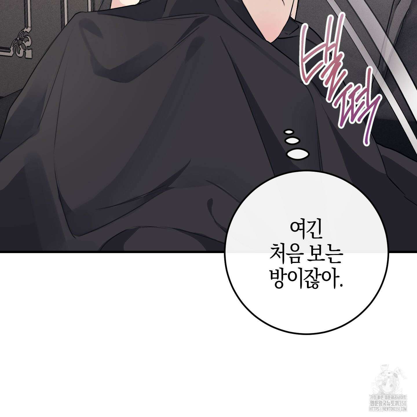 해와 달의 공생관계 25화 94