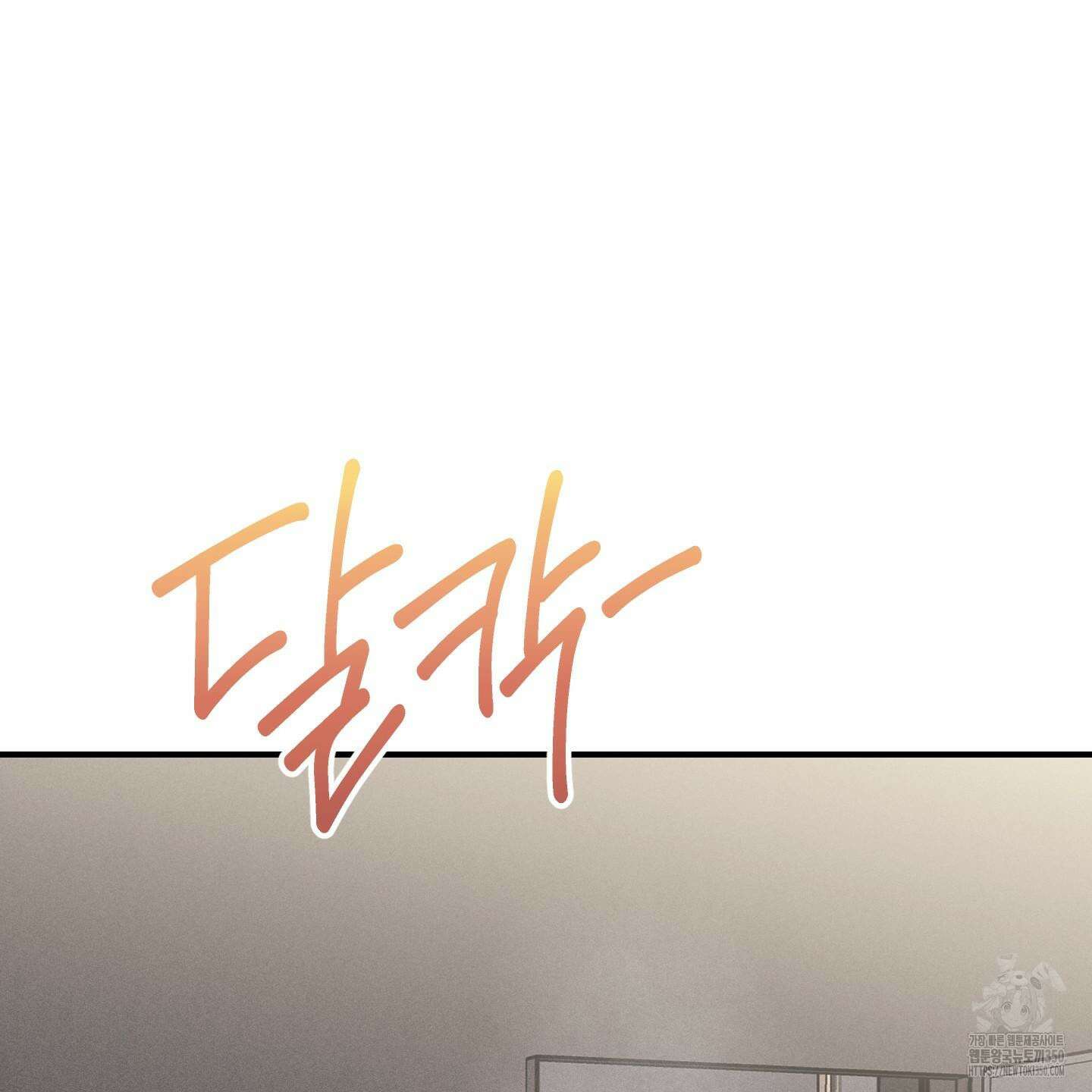 해와 달의 공생관계 25화 95