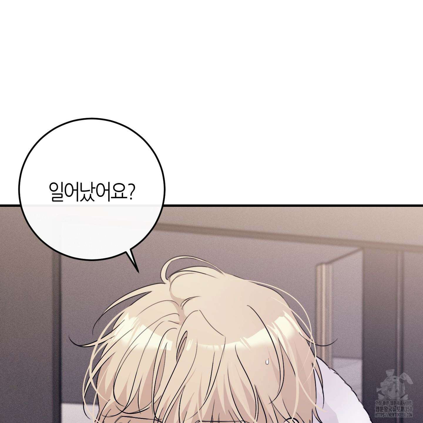 해와 달의 공생관계 25화 98