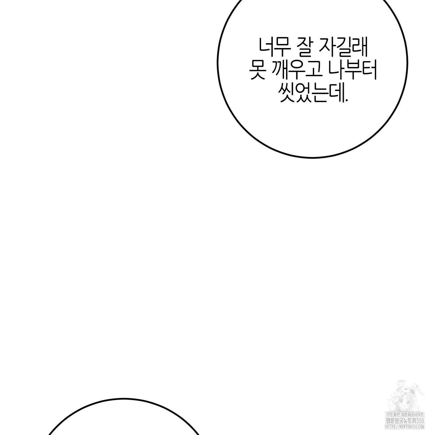 해와 달의 공생관계 25화 100